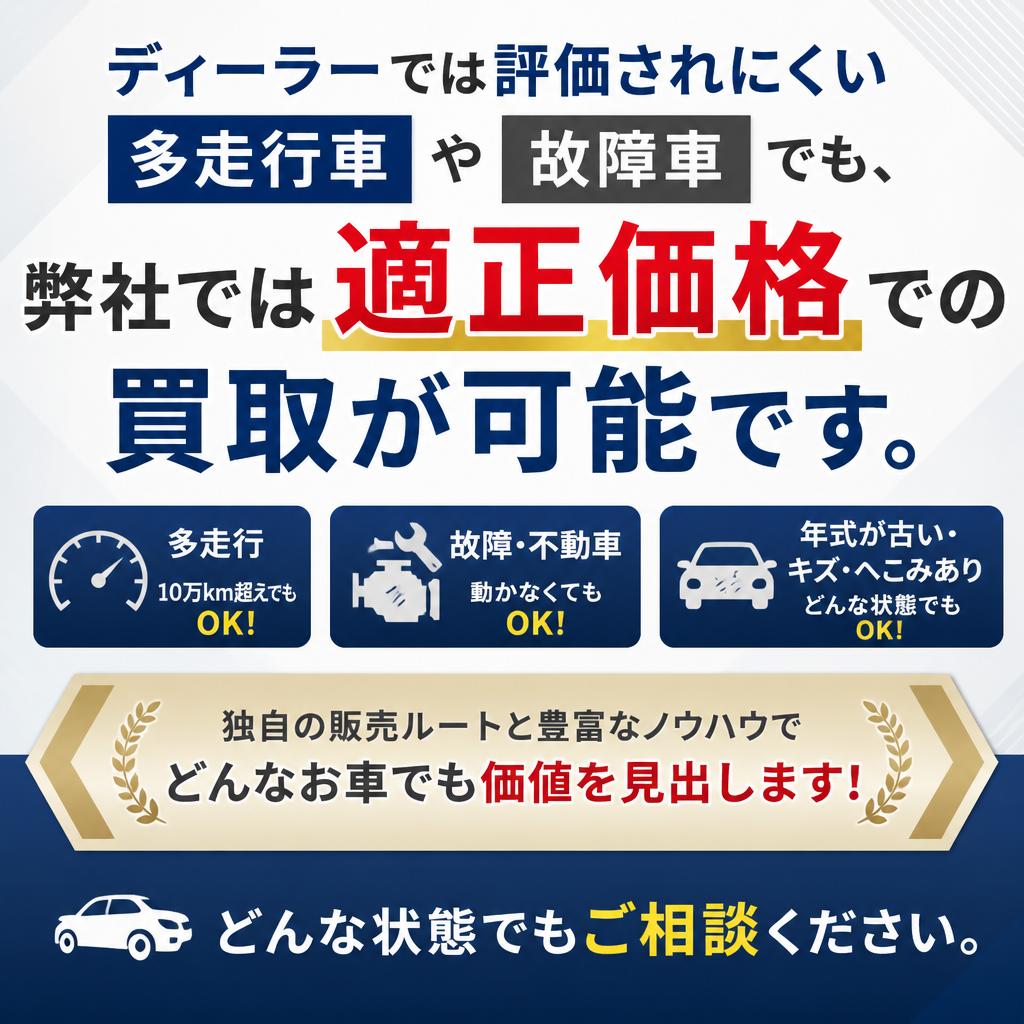 4. 故障車・多走行車の買取について