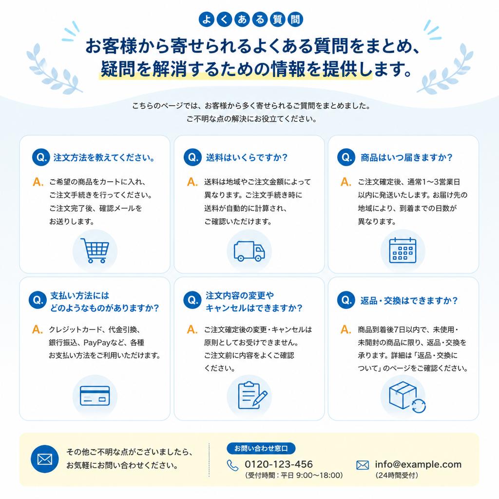 5. よくある質問Q&A