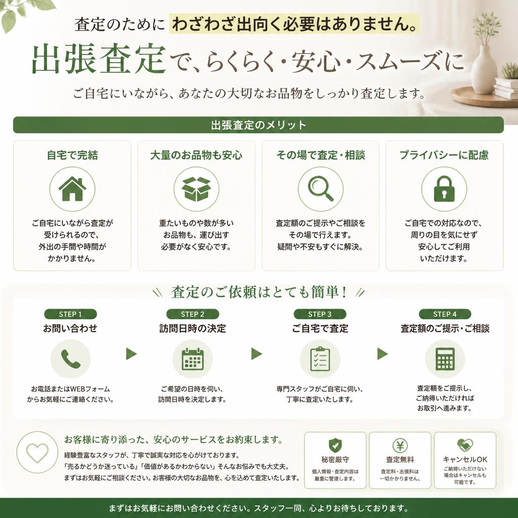 出張査定での手軽さ
