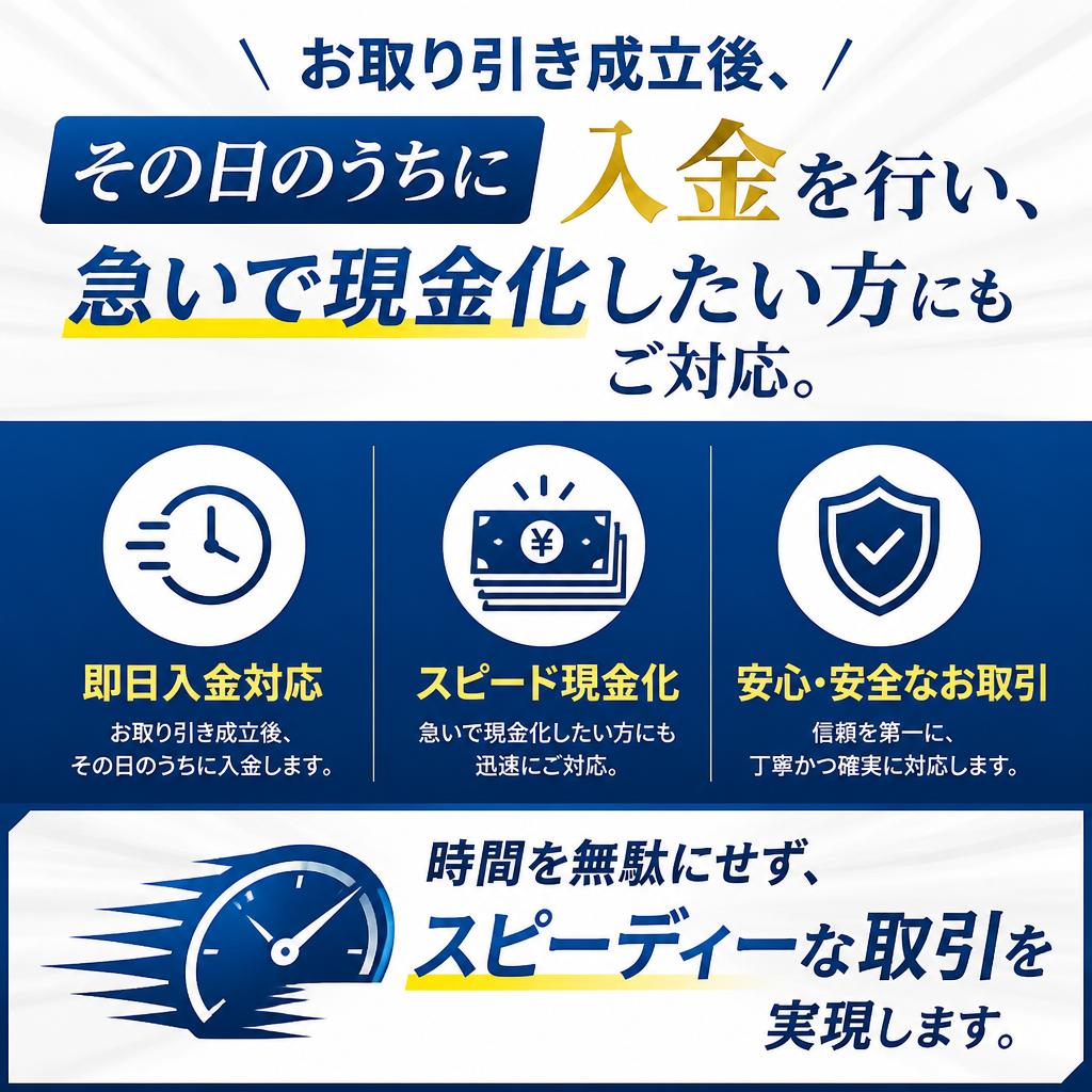 即日入金が可能な安心取引