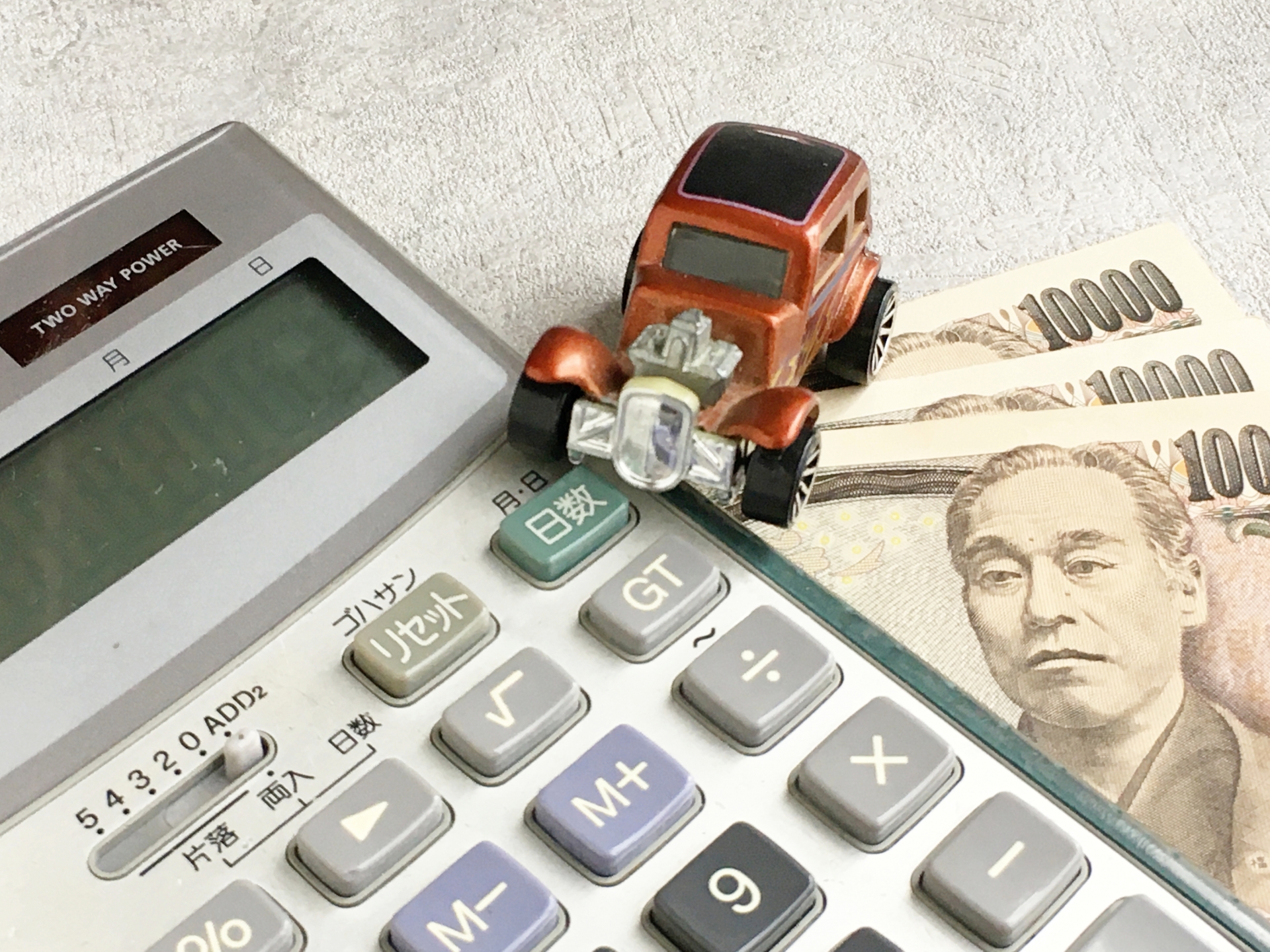 迅速査定で即現金化！